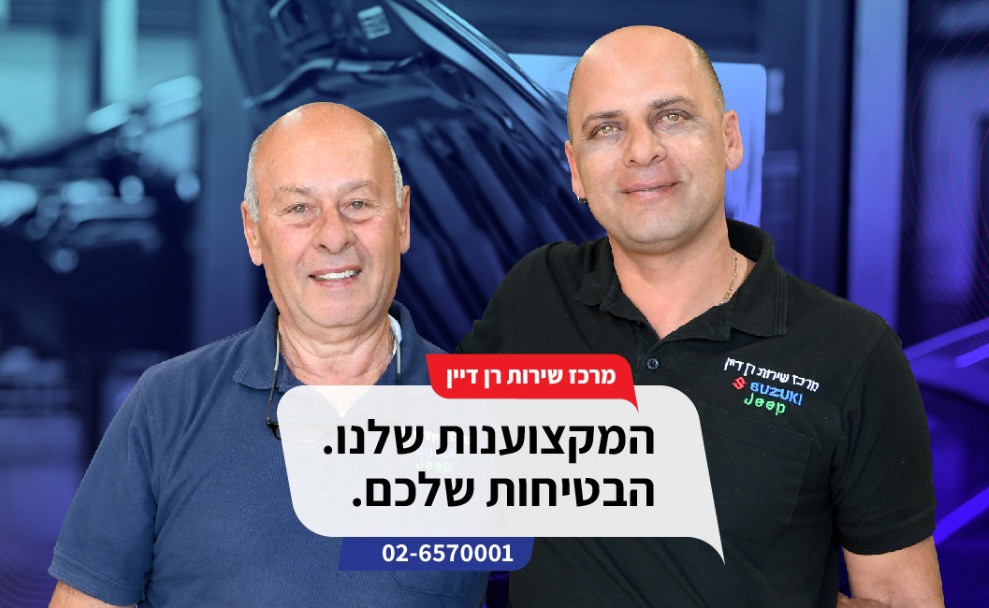 רן ושלום דיין